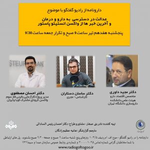 دارونامه با موضوع عدالت در دسترسی به دارو و درمان